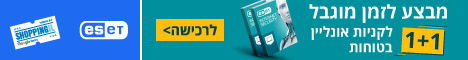 ShoppingIL_מבצע_מכירות_ל_48_שעות_אנטי-וירוס_ותוכנות_הגנה_2